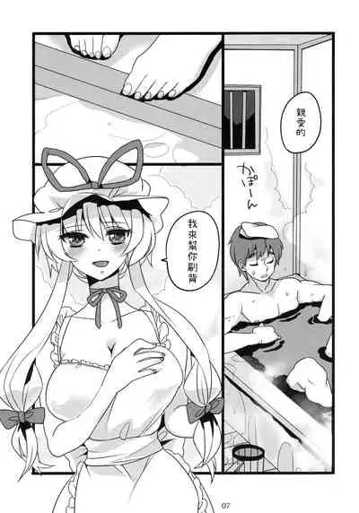 (Reitaisai 8) [Fuguri (Shindou)] Okusama wa Sukima Youkai (Touhou Project) [Chinese] [純狐馬麻漢化]