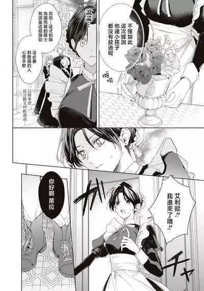 shiyonin wa toshishita kishi no shuchaku ai de ika sa reru | 女佣人被痴情的年下骑士爱到绝顶