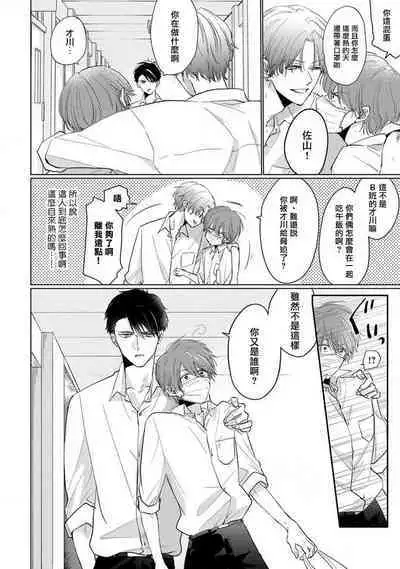 Mask Danshi wa Koishitakunai no ni 2 | 口罩男子明明不想恋爱2 Ch. 11-19 番外“文化祭之夜”