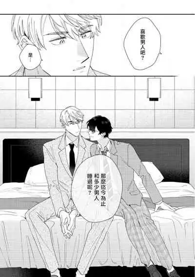 [Nanatsuno Wataru] Hata-kun wa Seifuku de xx Saretai | 波多君想要穿著制服做 Ch. 1-3 [Chinese] [拾荒者汉化组] [Digital]