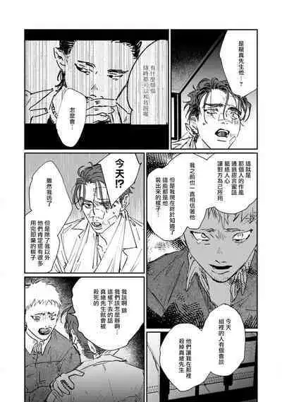 Nue no Naku Yoru ni | 于鵺啼之夜 Ch. 1-6 + 番外