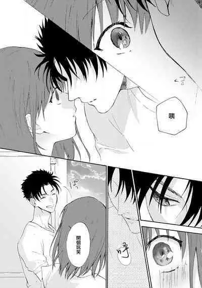 [Na mo naki] Ore ga on'na ni shite yaru yo ~ toshiue kareshi wa, ueteōkami ni naru?~ | 让我将你变成女人吧～年上男友，化身饥渴大野狼？～ 1-13 [Chinese] [莉赛特汉化组]