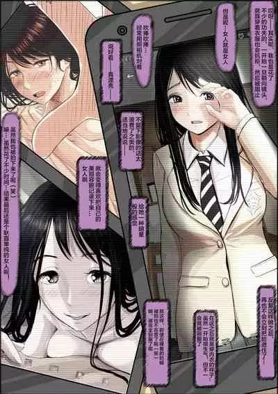 [Haruharudo] Charao ni Netorare Route 2 Vol. 5 [Chinese] [不可视汉化]