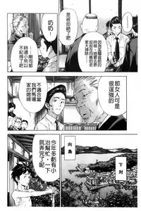 [Sasagawa Hayashi] Osananajimi ni Fureta Natsu | 青梅竹馬的搖曳之夏 [Chinese]