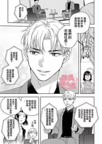 [Yun] Koisuru Mae ni, Amai Hatsujou. ~Shachou to Unmei no Omega~1-7 | 恋爱之前、甜蜜发情。~社长与命中注定的Ω~ Vol. 1-7 [Chinese] [橄榄汉化组]