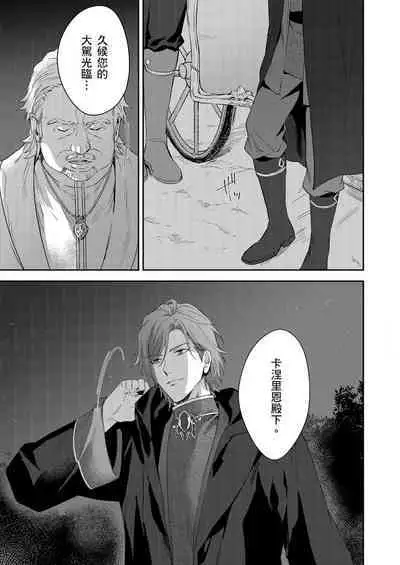 [Takizawa Hare, Ohkiiki] Shusendo Kishi ga Ore o Nakaseyou to Shiteimasu | 守財奴騎士對惹我哭感到樂在其中 Ch. 1-9 [Chinese] [Decensored] [Digital]