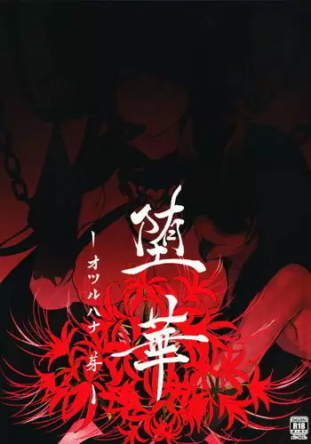 Dahana - Otsuruhana me-