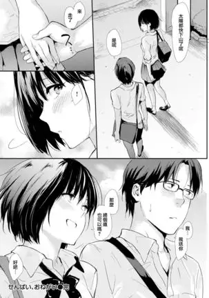 Senpai, Onegai
