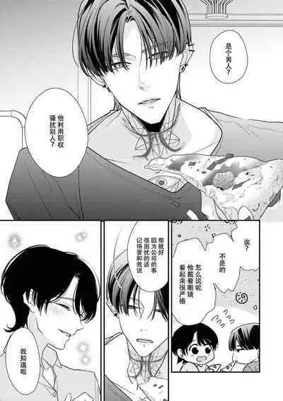 [Aizen Mana] Sumi-iri osananajimi no sokubaku ga tsurai | 浑身都是刺青的青梅竹马控制欲超强 1-7 [Chinese] [莉赛特汉化组]