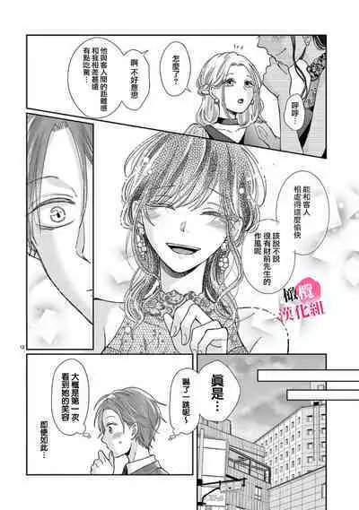 [Awaipoppo] Okuchi ga Ecchi na Jakuten datte, Rival no Elete Douryou ni Barete shimaimashita1-4 | 就连口中很色情的弱点也暴露给了竞争对手的同事 1-4[Chinese] [橄榄汉化组]