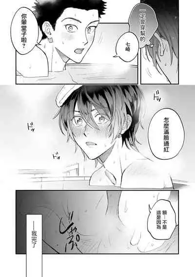 [Nanasaki Ryosuke, Tsukizuki Yoshi] Boku ga Otto ni Deau made | 直到我遇到我的丈夫 Ch. 1-11 [Chinese] [拾荒者汉化组] [Digital]