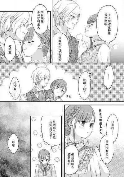 [tsugumi] Kawaii Boku no Mia Tennen Kizoku-sama no Aisare Maid | 我可愛的米婭 為天然貴族所愛的女僕 1-9 [Chinese] [莉赛特汉化组]