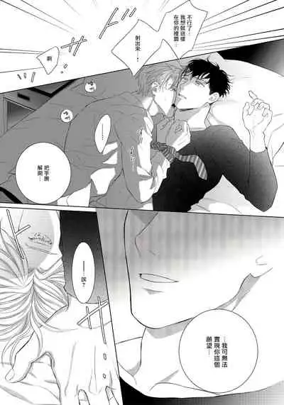 Ore no Sekai o Hakai Suru Otoko | 要破坏我世界的男人 1 -2