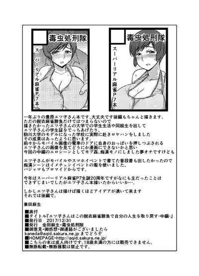 [Dokumushi Shokeitai (Kaneda Asao)] Etsuko-san wa Kono Datsui Mahjong Shoubu de Jibun no Shourai o Torimodosu -Chuuhen- (Super Real Mahjong) [Digital]