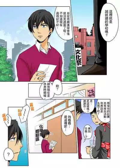 Nyotaika de Ecchi Kenshin!? Mirudake tte Itta no ni... | 女體化後色情體檢！？說好只看不動手的呀… Ch.1-6