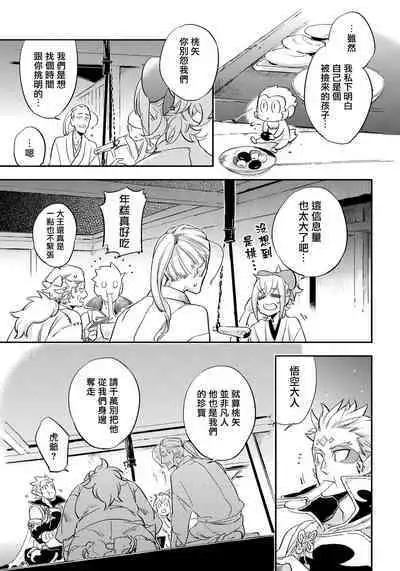 Saru to Momo | 猴与桃 Ch. 1-2