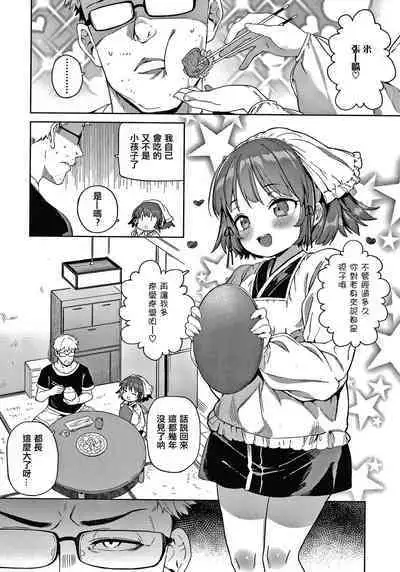 Tsugou ga Yokute Kawaii Mesu.