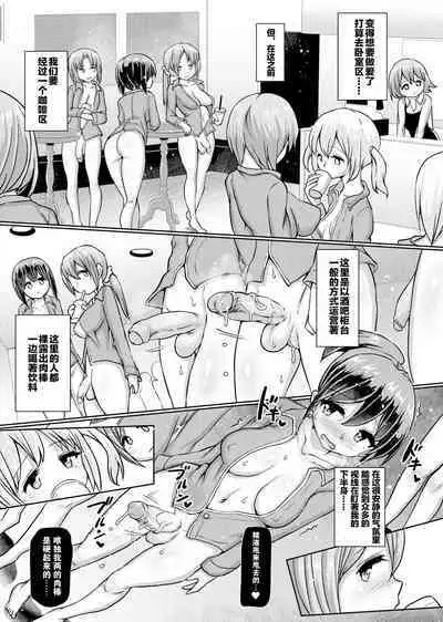 Issho ni Futanari Practice 5 | 一起來做雙性扶他練習 5