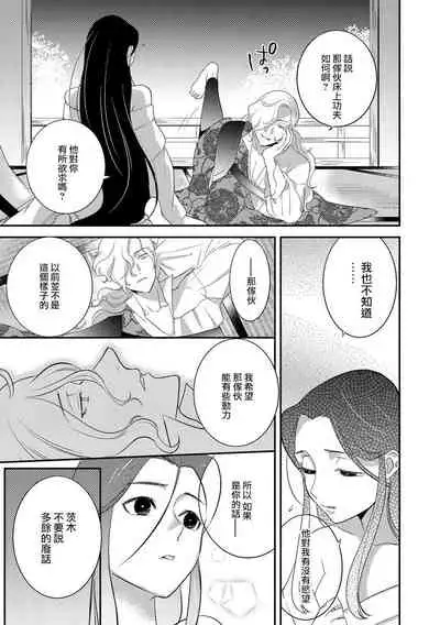 [Foxies] Oeyama suimutan utsukushiki oni no toraware hime | 大江山醉夢逸話 美麗的鬼與被囚禁的公主 Ch. 1-5 [Chinese] [莉赛特汉化组]