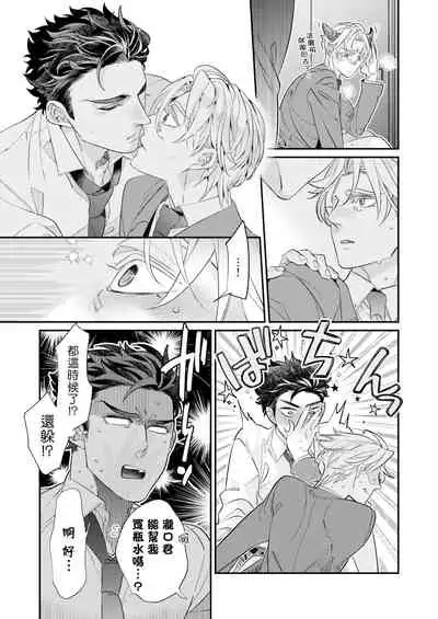 [Tsuruko] Itoshi no Intai x ED x Incubus-senpai, Ore ga Naoshite Iidesu ka? | 心爱的退役×阳痿×淫魔前辈, 让我来治好你吧? 1-5 [Chinese] [冒险者公会] [Digital]