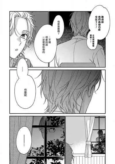 Bukiyou na Hakui no Nugashikata | 脱掉白衣的笨拙方法