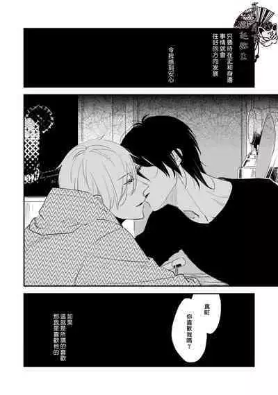 Shiroi Asa ni | 皓白之朝 Ch. 1