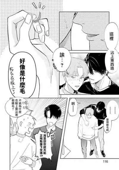 JosouLayer ga Joushi ni Baretara Shinuru | 女装马甲被上司扒掉的话还不如死了算了 Ch. 2-5