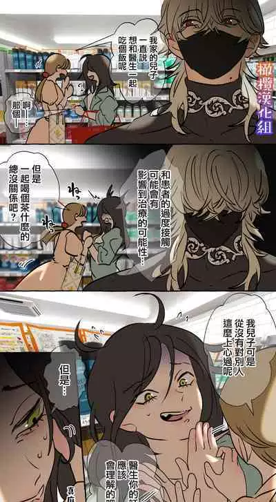 [Deltapo] 5-juu Jinkaku no Hanayome ~Tajuu Jinkaku x Seishinkai x Kankin~ | 拥有5重人格的新娘~多重人格x精神科医生x监禁~ [Chinese] [橄榄汉化组]