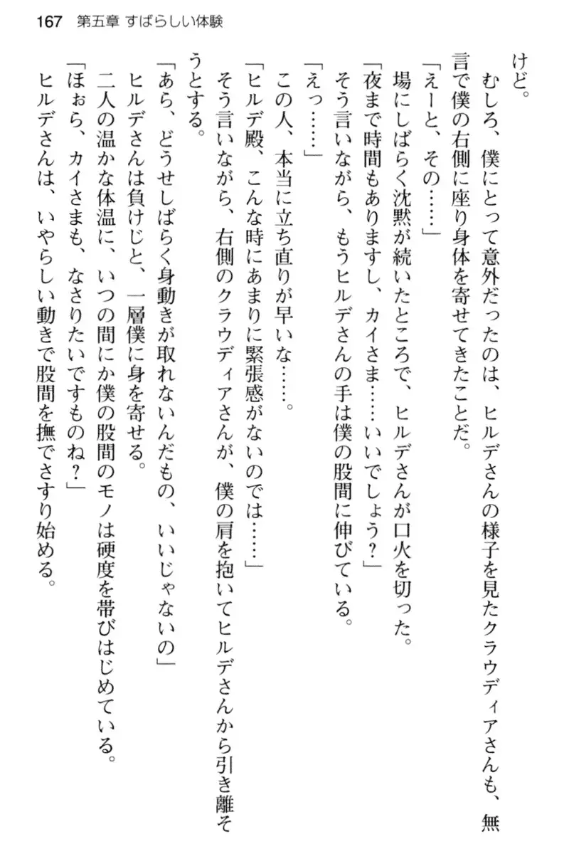 王宮メイドとハーレム計画