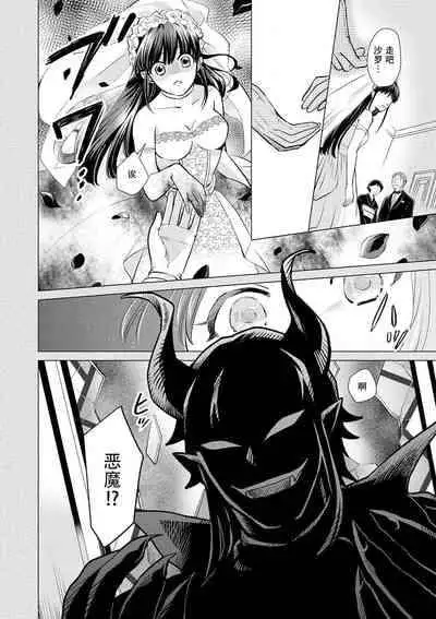 [Wakaya shiro ke-on yuki DUOBRAND. ] Kyōfu no maō heikadattanoni hanayomeki ~yu~u~un ~ ga tomarimasen ~tsu! | 明明是恐怖的魔王大人却对妻子心动不已！1-4 [Chinese] [莉赛特汉化组]