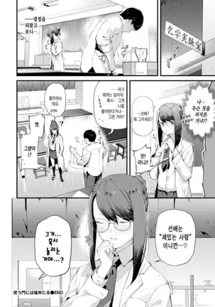 Warau Kado ni wa Fuku Kitaru | 웃는 집에 복이 있다