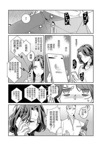 [Sumitomo.K hīragi o koto] dekiai riron matchi-do 96-pāsento no hontōni kimochi no ī sekkusu | 溺爱理论 匹配度高达96%的身心契合 1-3 [Chinese] [莉赛特汉化组]