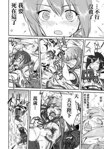 (C90) [Takotsuboya (TK)] Teitoku no Ketsudan - Tetsutei Kaikyou | Admiral's Decision: Iron Bottom Sound (Kantai Collection -KanColle-) LSJ大佬汉化（个人修正