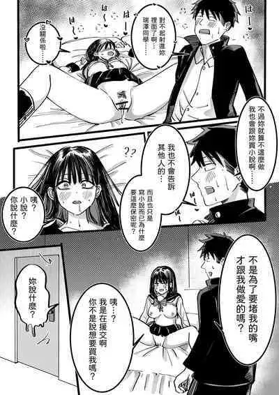 Boku to Mizusawa-san no Ano koto!