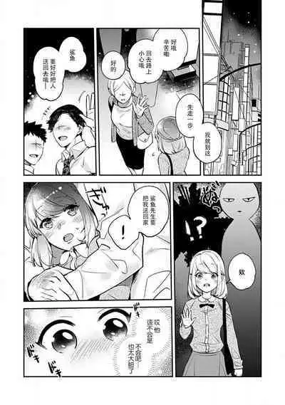 [Kamu C] kowamote joshi no XL saizu ga hairimasen!~ Chippai hamu chanto zetsurin samekun no kaihatsujijo ~ | 小穴塞不下严酷上司的XL尺寸肉棒！～贫乳仓鼠小姐和大屌鲨鱼先生的开发情况～ 1-4 [Chinese] [莉赛特汉化组]