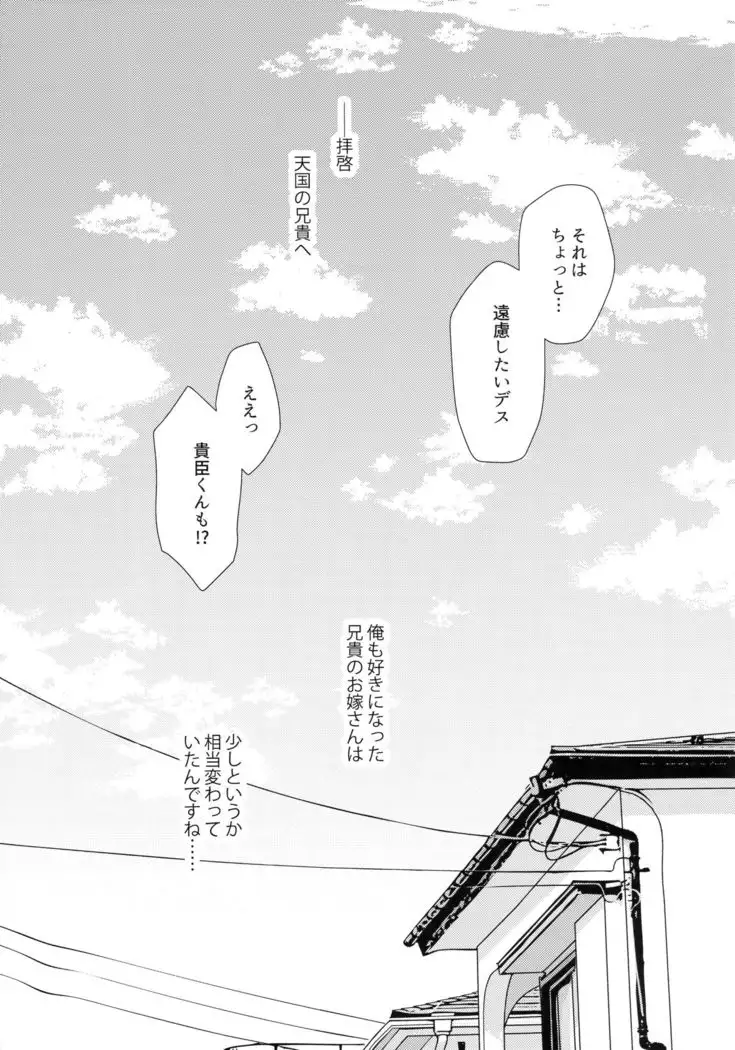 ふたなり未亡人義弟陥落