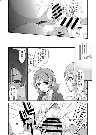 Love Linve! 3 - Nikochin Chu→Doku