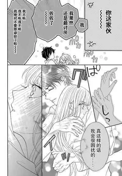 Zettai Aishou 100% Daikirai nano ni Karada ga Yobiau... | 绝对相性100% 明明最讨厌了但身体却很合拍… 1-5 end