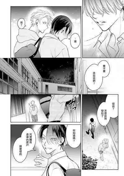 Densetsu no Yarichin VS Teppeki no Shiriana | 传说级炮王vs铁壁屁眼 恋人篇 Ch. 06-10+加笔