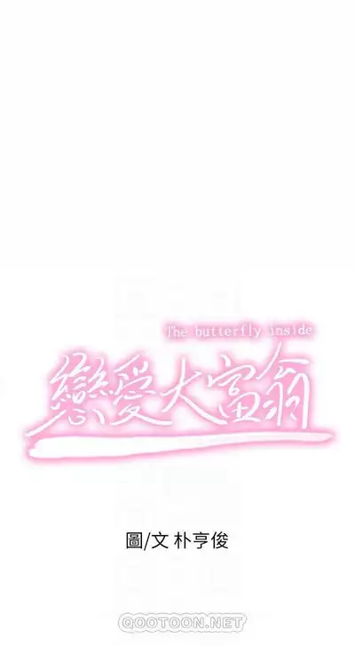 恋爱大富翁 （作者：朴亨俊） 官方中文 1 - 3 (连载中）