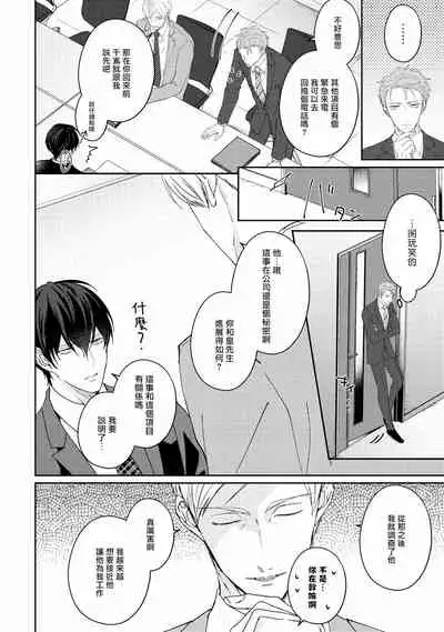 [Yamachi] Drastic f Romance | 激烈的F罗曼史 Ch. 1-3 [Chinese] [拾荒者汉化组] [Digital]