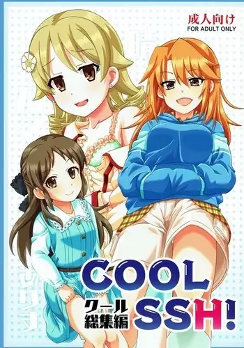 COOL Soushuuhen COOL SSH!