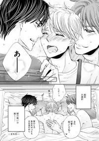 [Kamon Saeko] Futari no Musuko ni Nerawarete Imasu 2