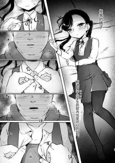 Kanon wa Otona dakara Nama de Nakadashi Shite mo Iin da yo | 花音是大人所以中出也没有关系哦