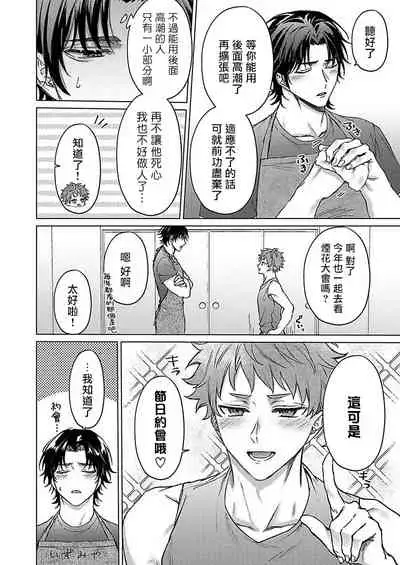 [Yaezaki Rai] Junboku Kyuuji ga Otoko o Shittara. | 纯朴棒球男孩尝到男人滋味以后 Ch. 1-3 [Chinese] [冒险者工会]