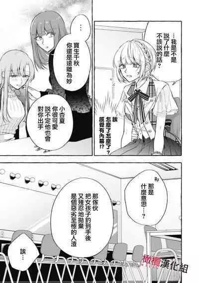 [Kotoko, Kamo] Sukui, SukuwareCh.1-12 | 乞救之噬，覆食殆尽 Ch.1-12 [Chinese] [橄榄汉化组]