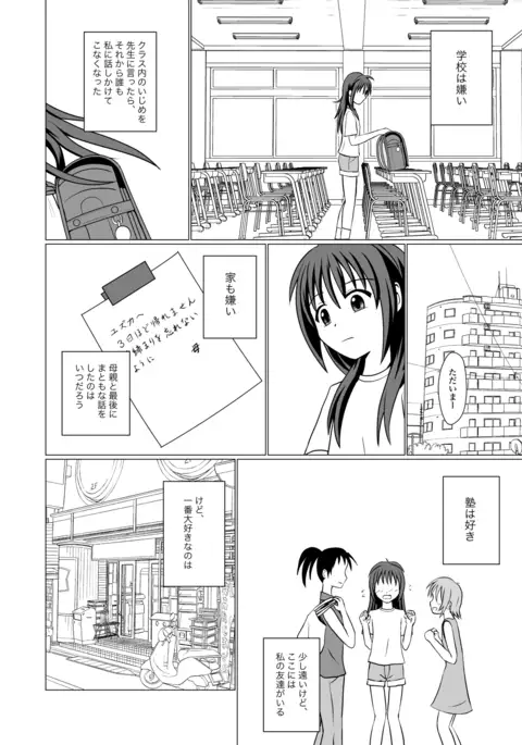 きらいなことすきなこと