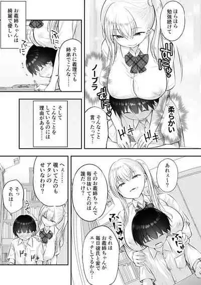 甘やかしお姉さんにおチンチンをトロットロにされて抜けだせないっ〜おねショタ搾精アンソロジー〜