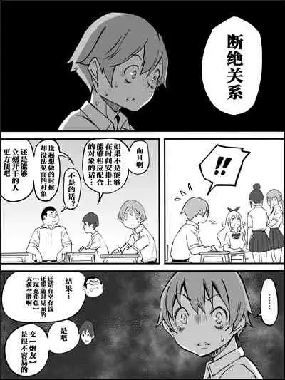 [Ailail (Ail)] Boku ni Harem SeFri ga Dekita Riyuu Tsuzuki [Chinese] [鬼畜王汉化组]