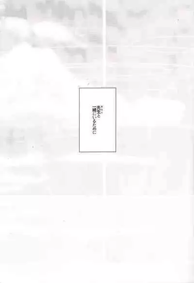 Anata to Issho ni Iru Tame ni - I'll be there for you.